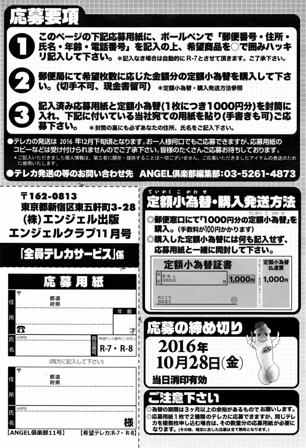 ANGEL 倶楽部 2016年11月号 Page.208