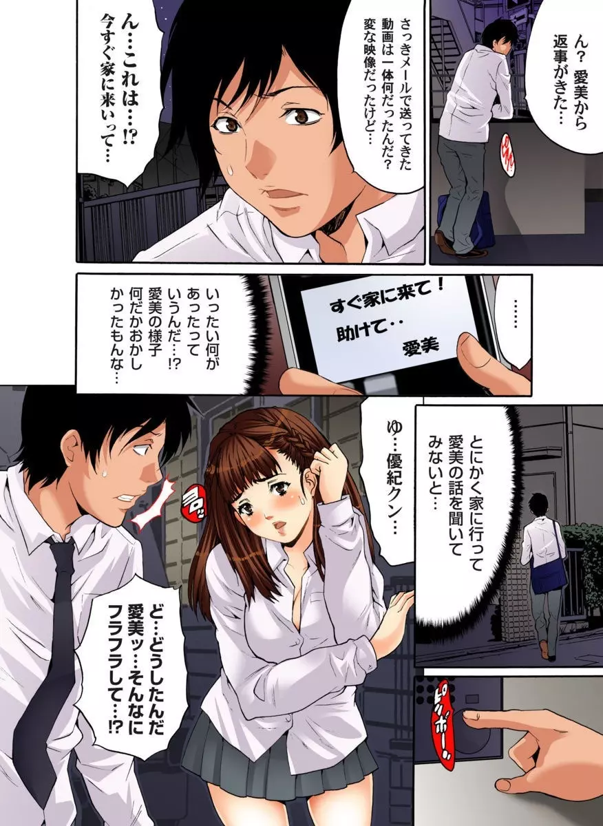 催眠奴隷～迫りくる義父の淫謀（4～6セット） Page.18