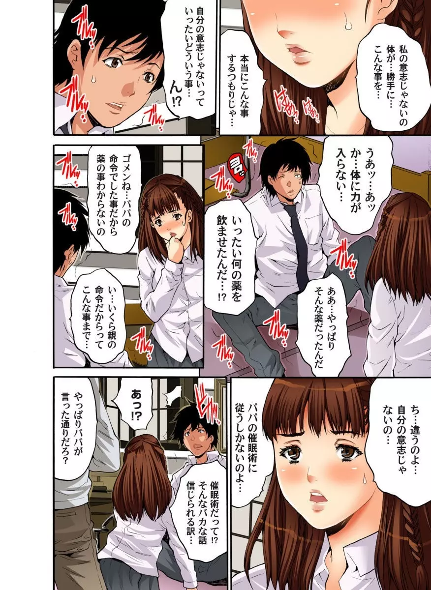 催眠奴隷～迫りくる義父の淫謀（4～6セット） Page.20