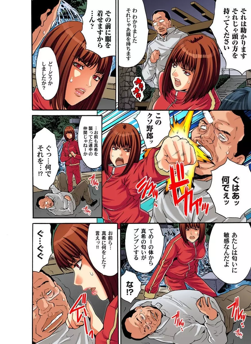 催眠奴隷~迫りくる義父の淫謀(7~8セット) Page.12