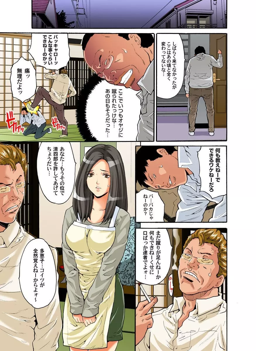 催眠奴隷~迫りくる義父の淫謀(7~8セット) Page.19