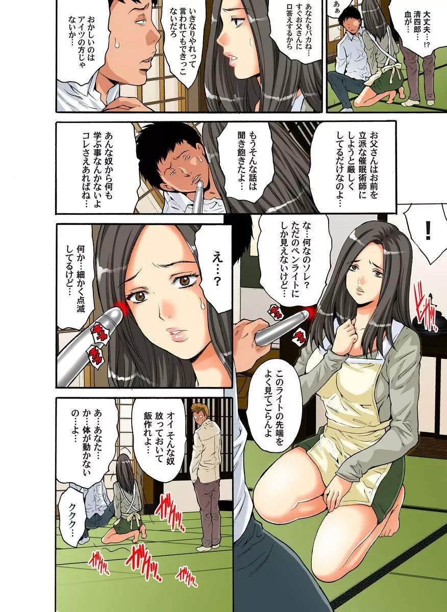 催眠奴隷~迫りくる義父の淫謀(7~8セット) Page.20