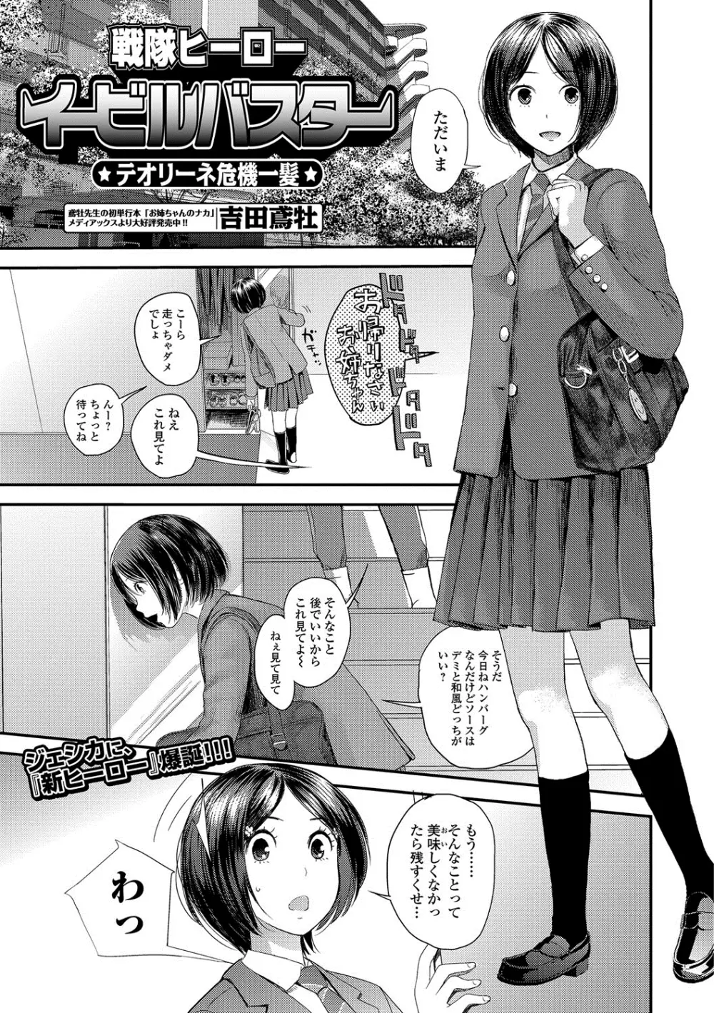 コミックジェシカ Vol.8 Page.38