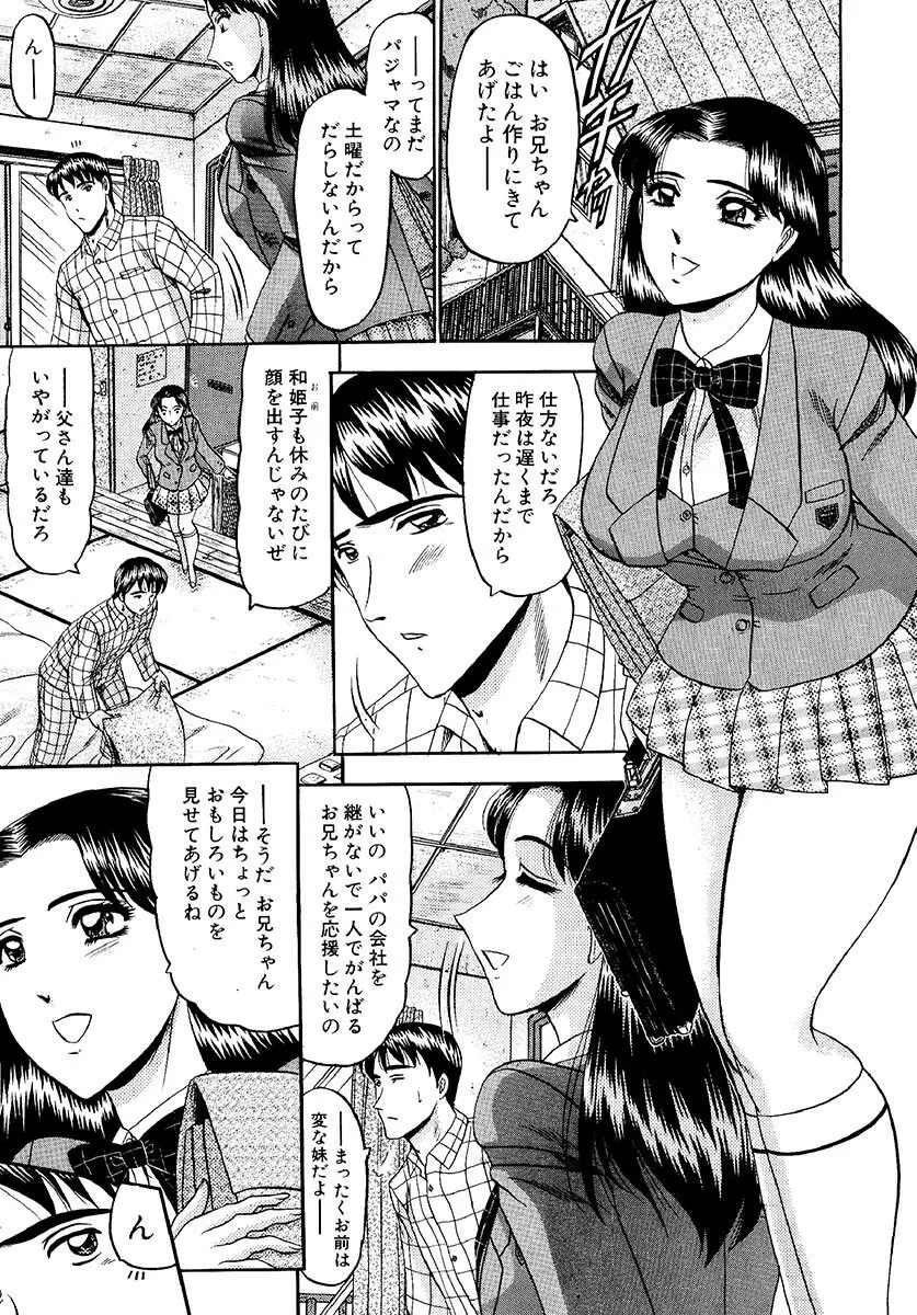 絶対快感領域 Page.45