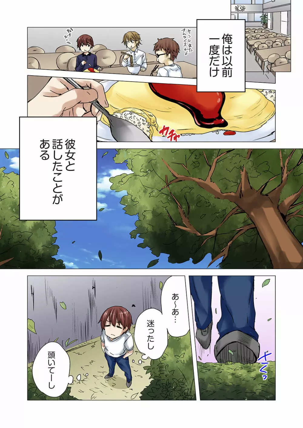 かくしどり1 Page.6