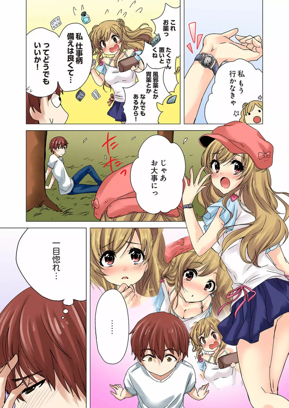 かくしどり1 Page.9