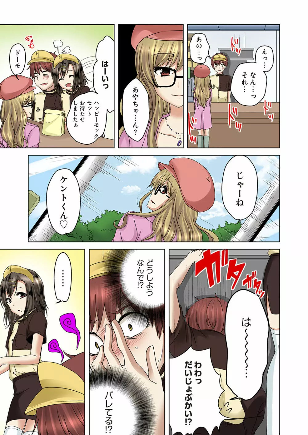 かくしどり3 Page.6