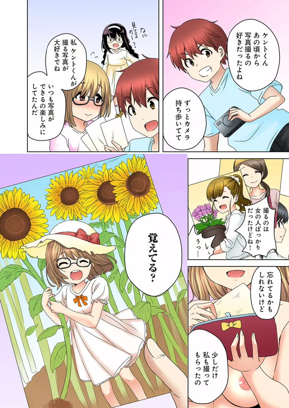 かくしどり4 Page.28