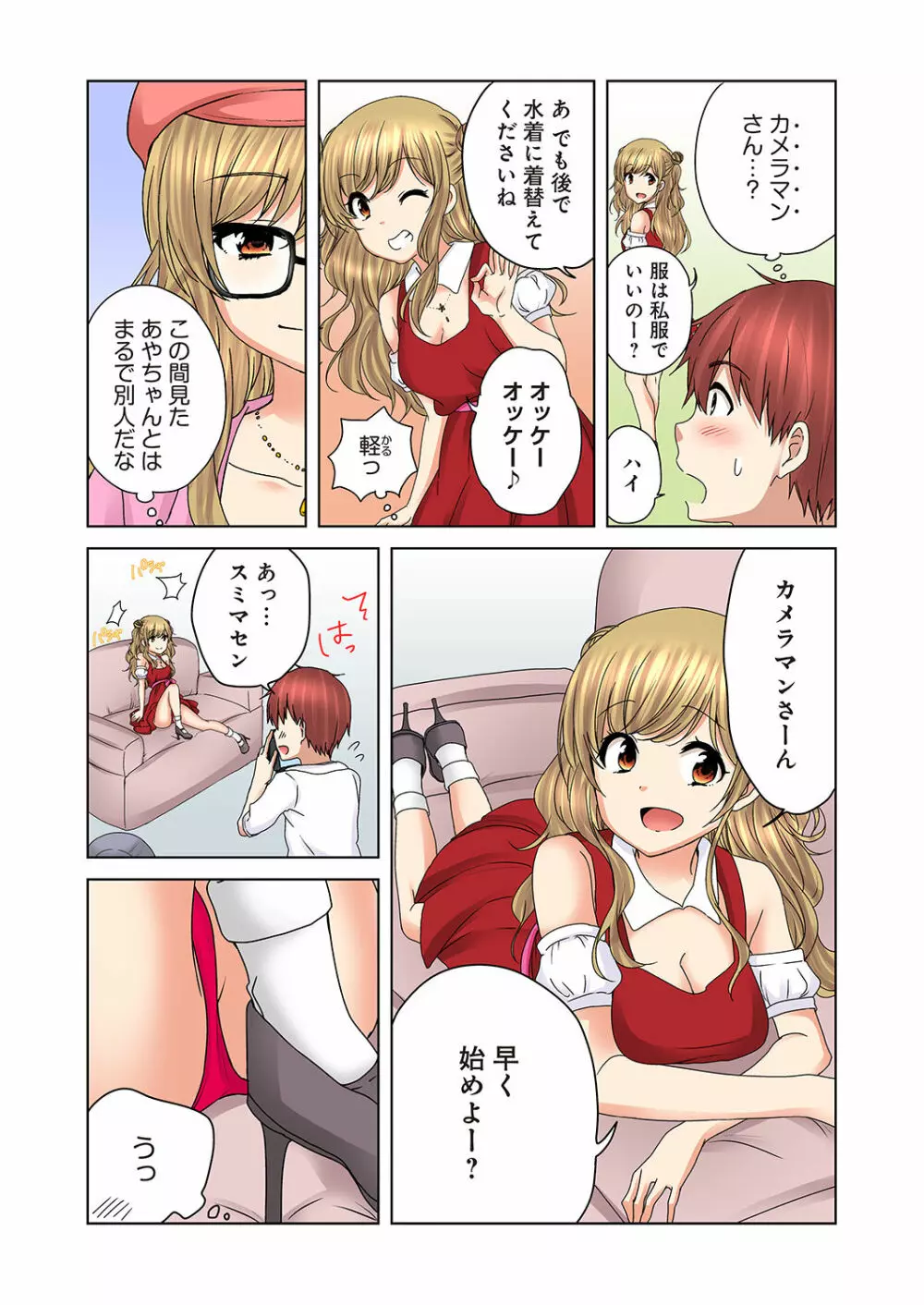 かくしどり4 Page.9