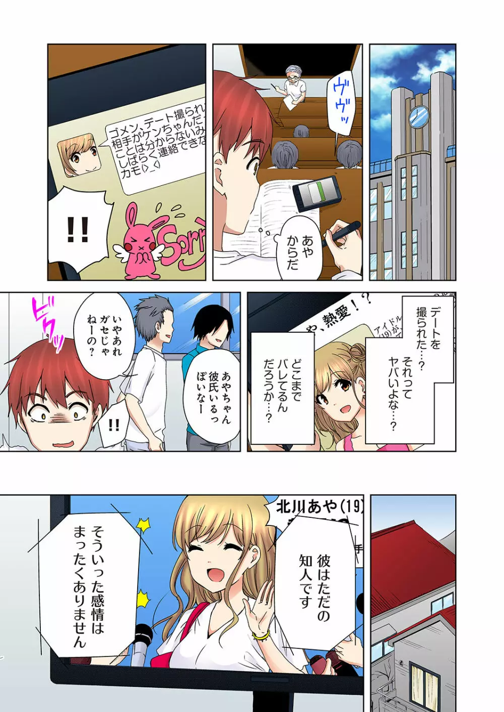 かくしどり5 Page.9