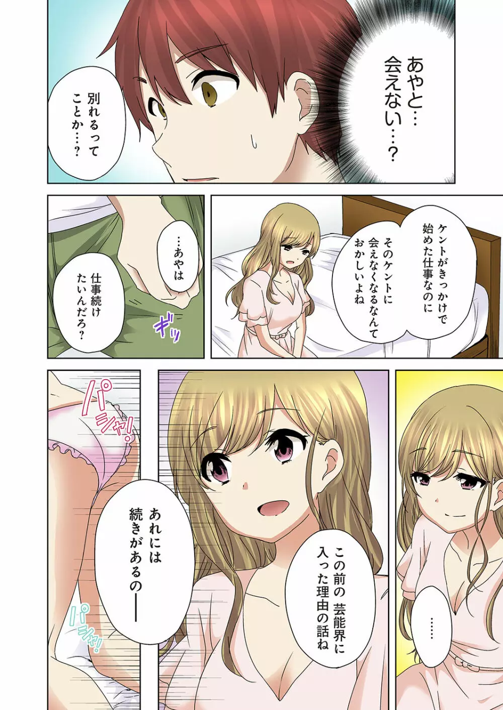 かくしどり6 Page.2