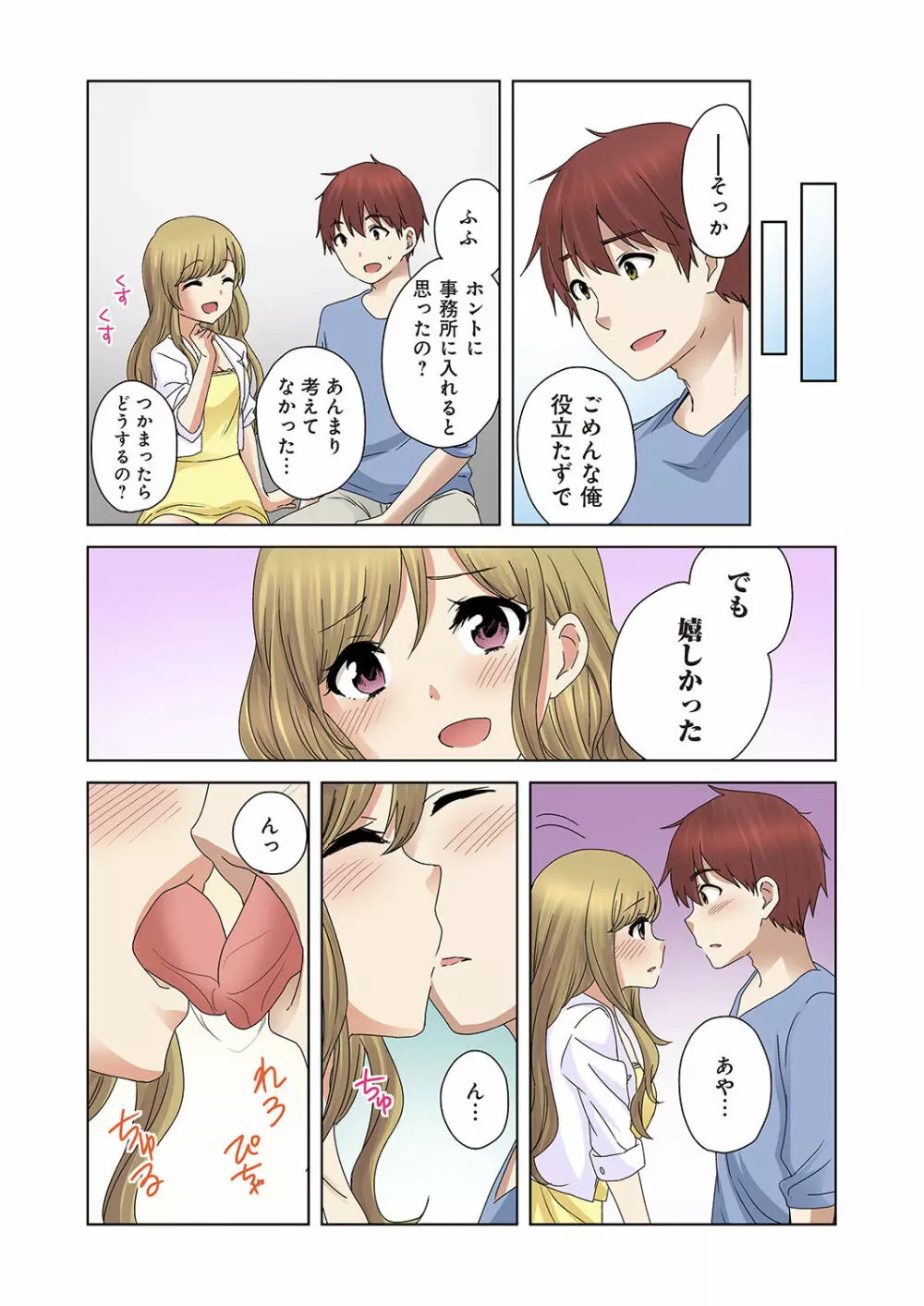 かくしどり6 Page.22