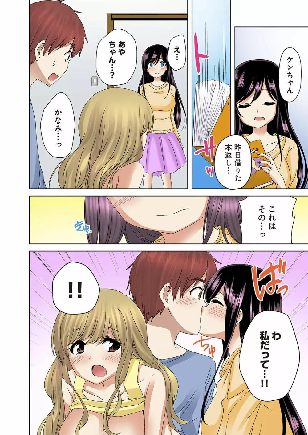 かくしどり6 Page.26