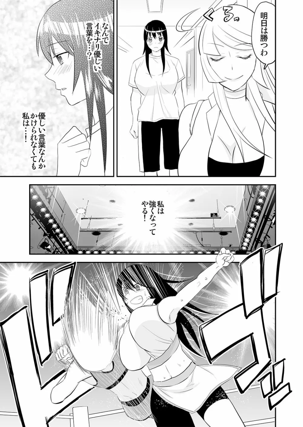 夜の調教キャットファイト3 Page.11