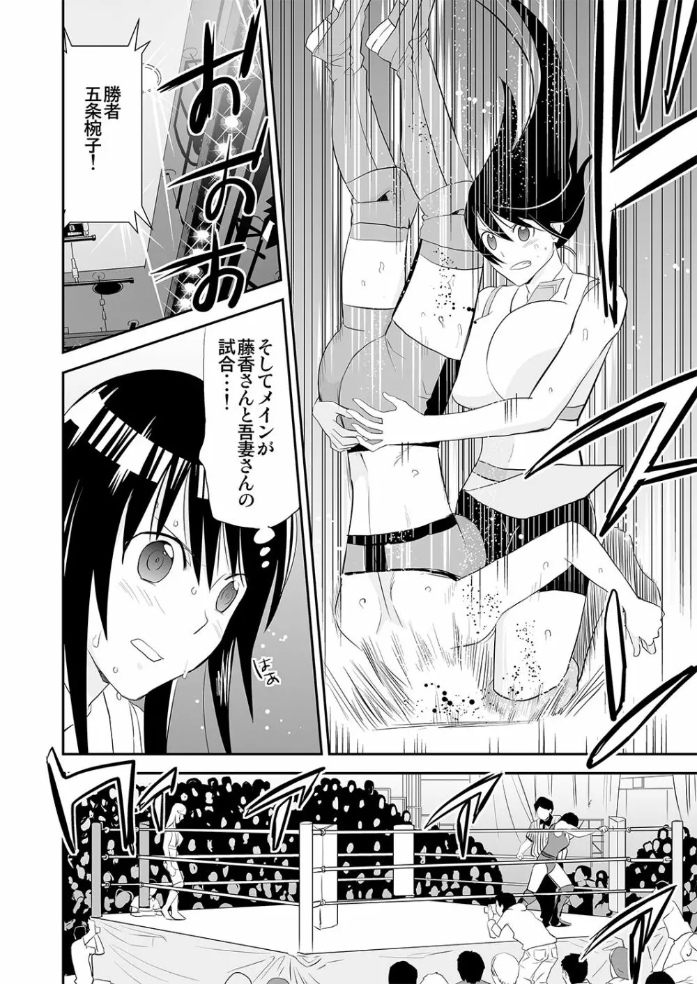 夜の調教キャットファイト3 Page.12