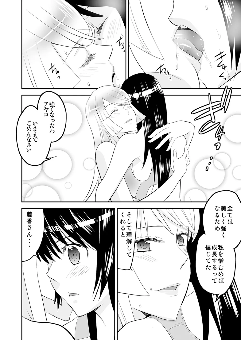 夜の調教キャットファイト3 Page.28