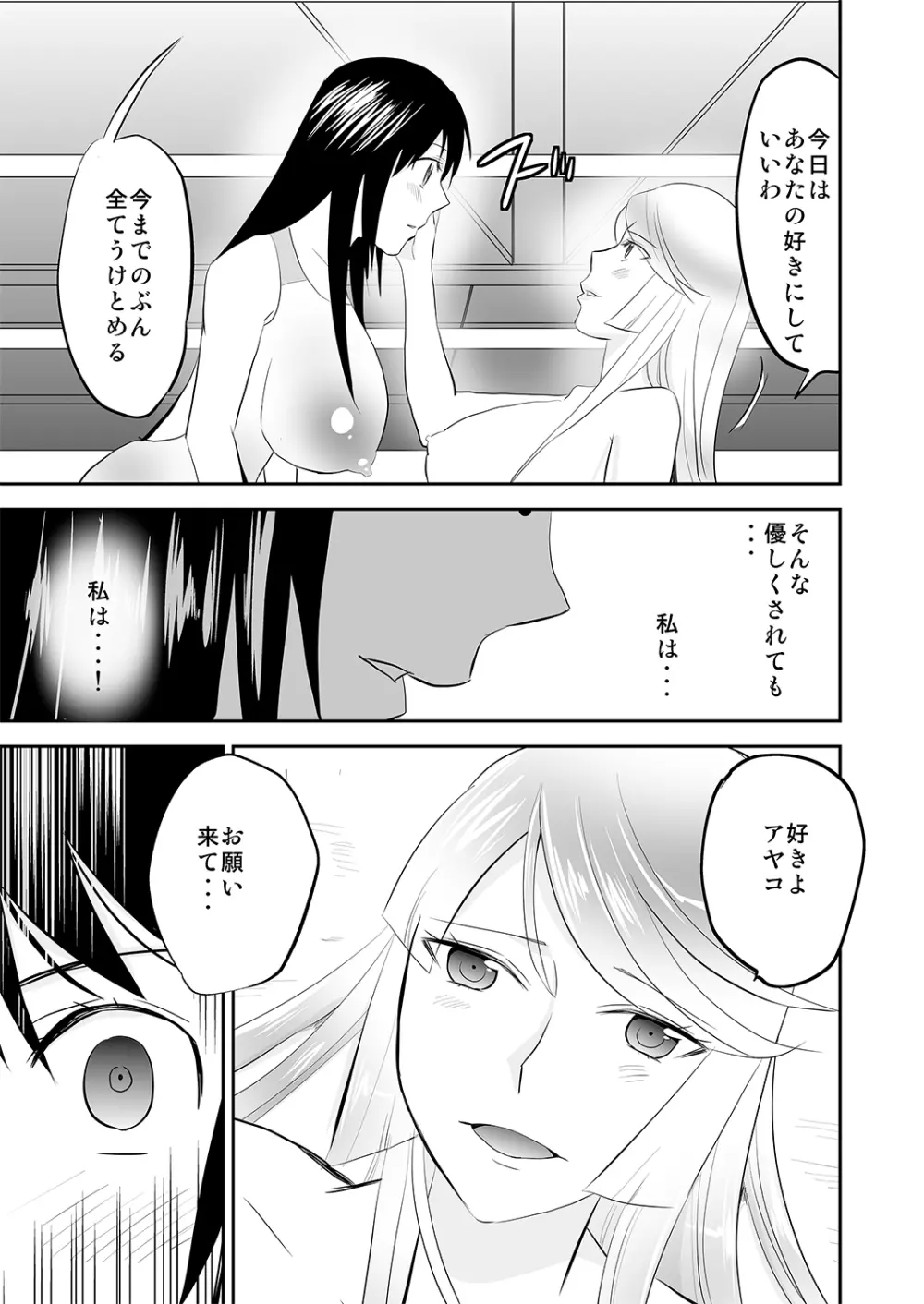 夜の調教キャットファイト3 Page.29