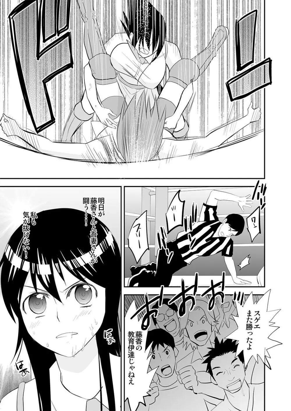 夜の調教キャットファイト3 Page.9