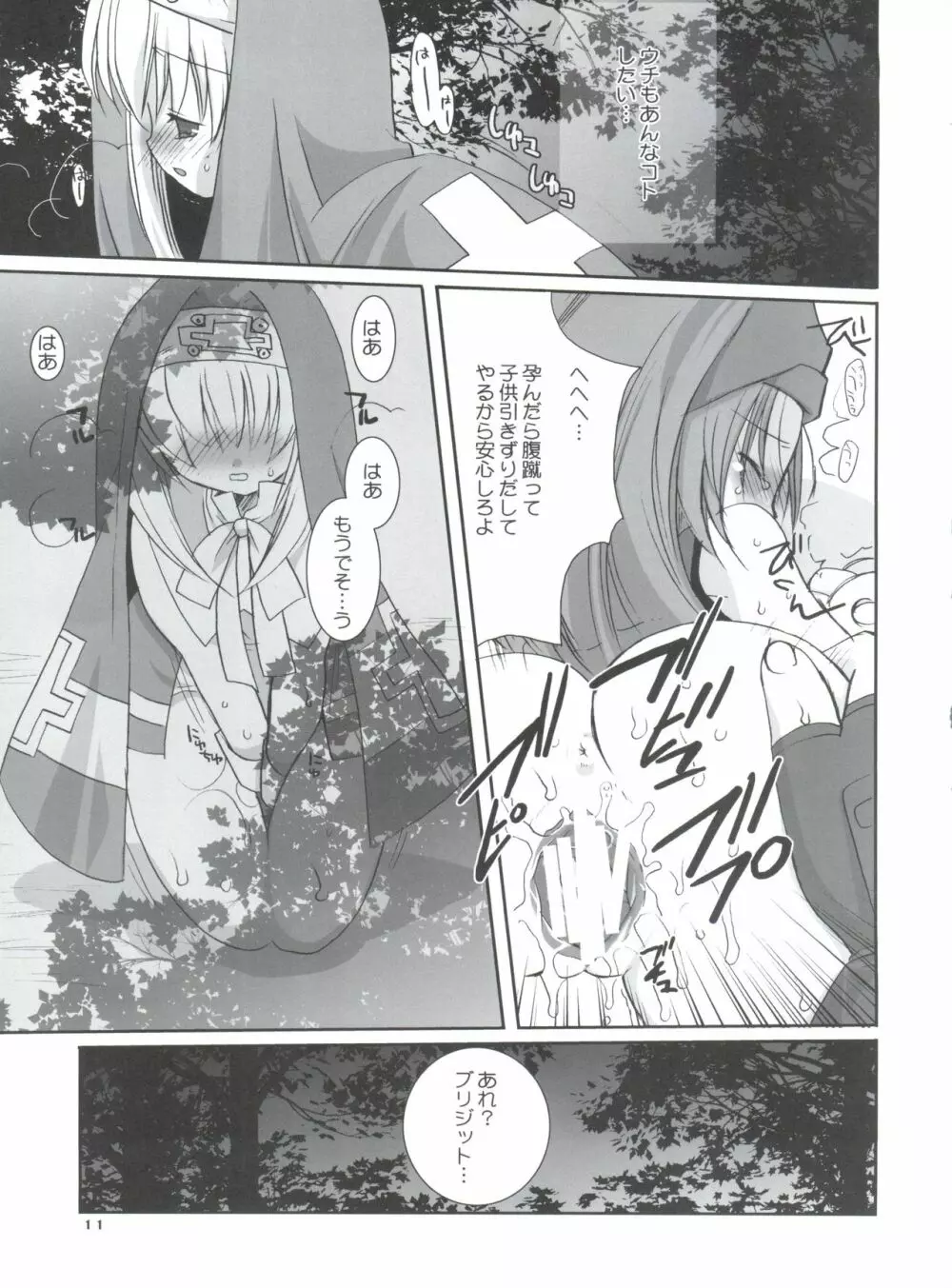 SUKIBURI Page.10