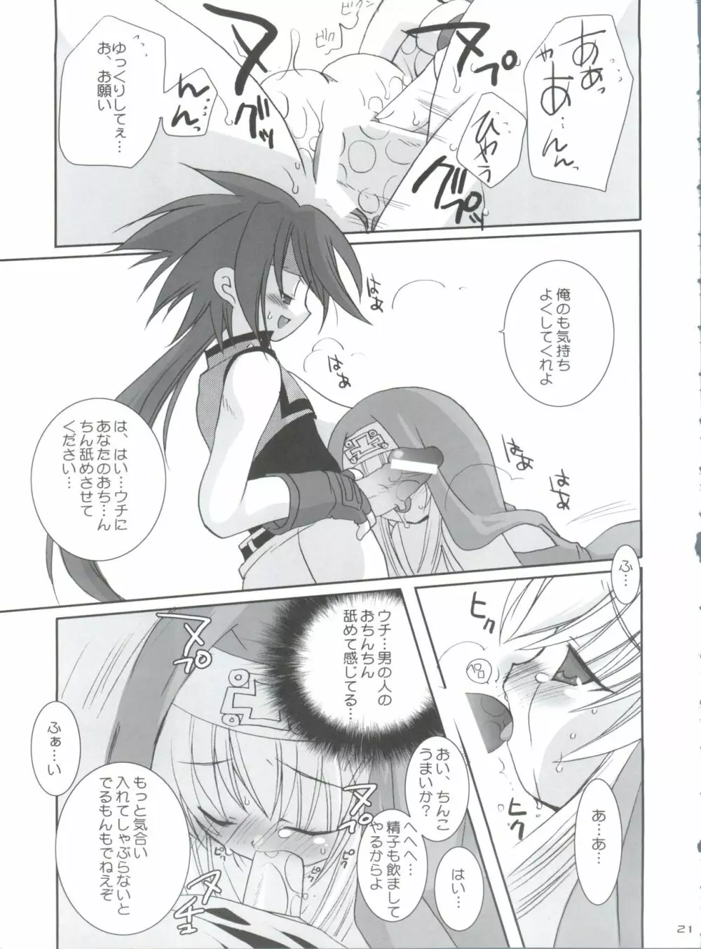 SUKIBURI Page.20