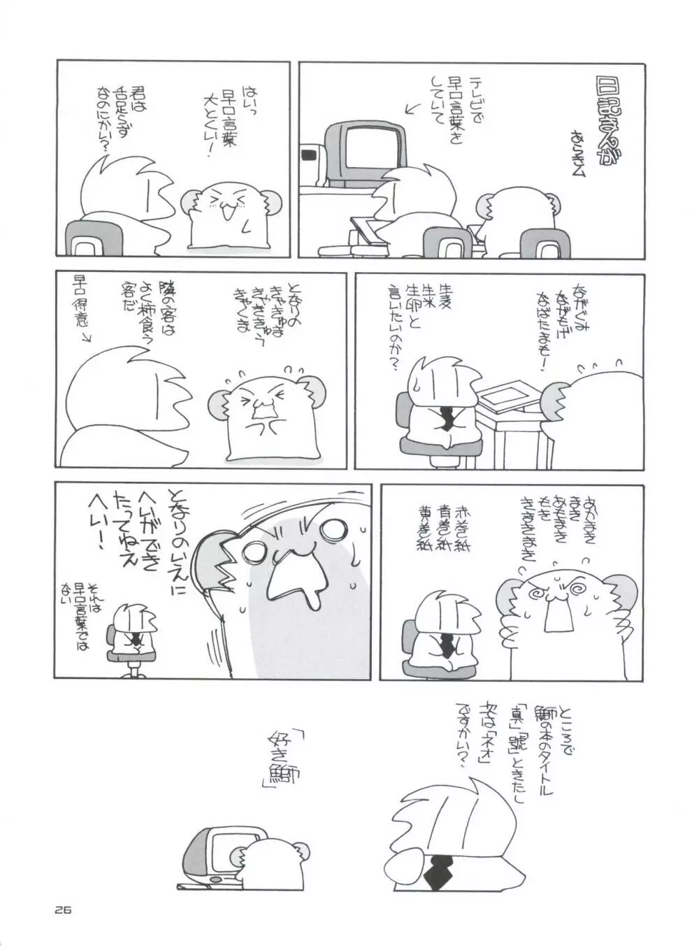 SUKIBURI Page.25