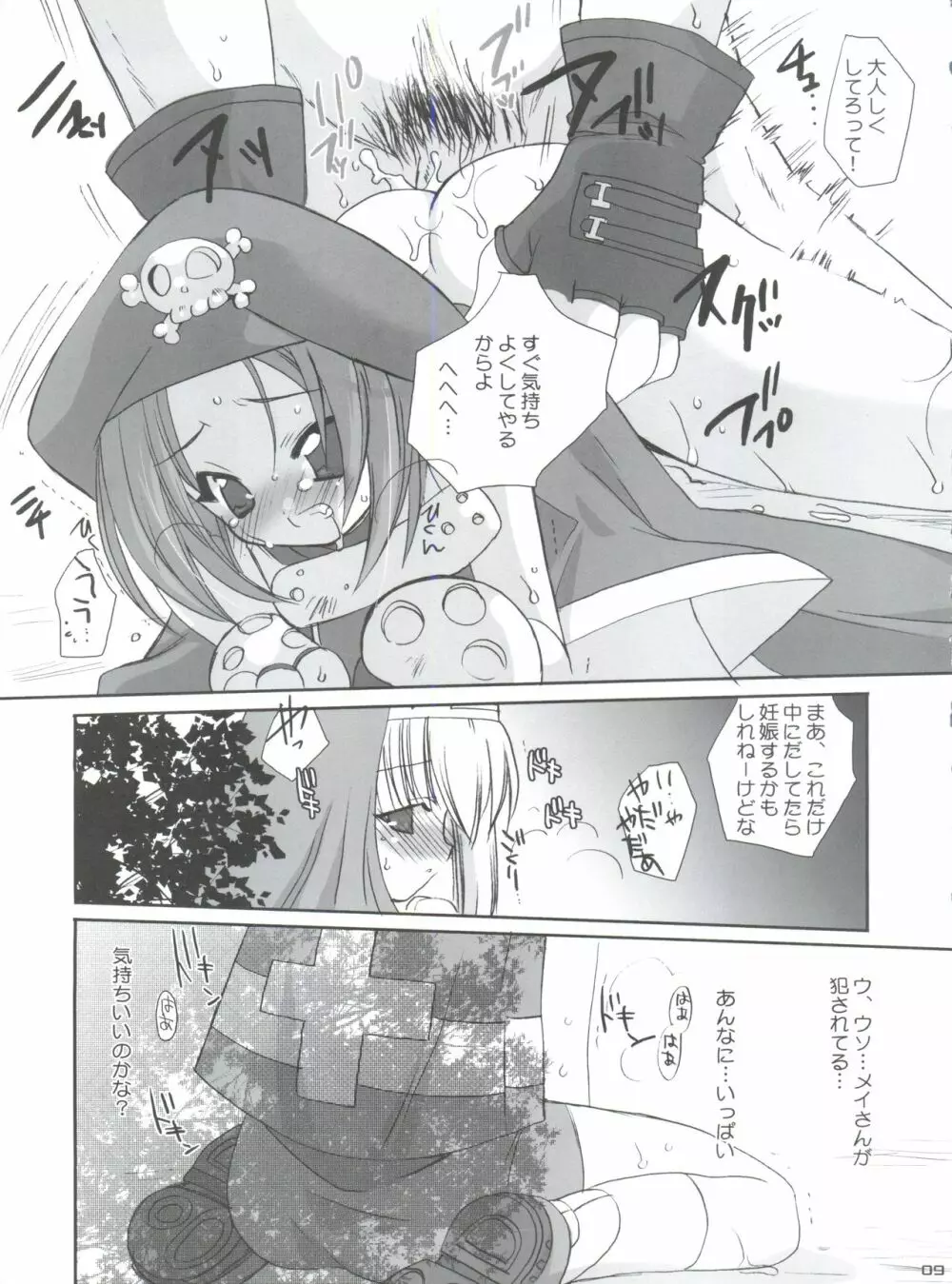 SUKIBURI Page.8