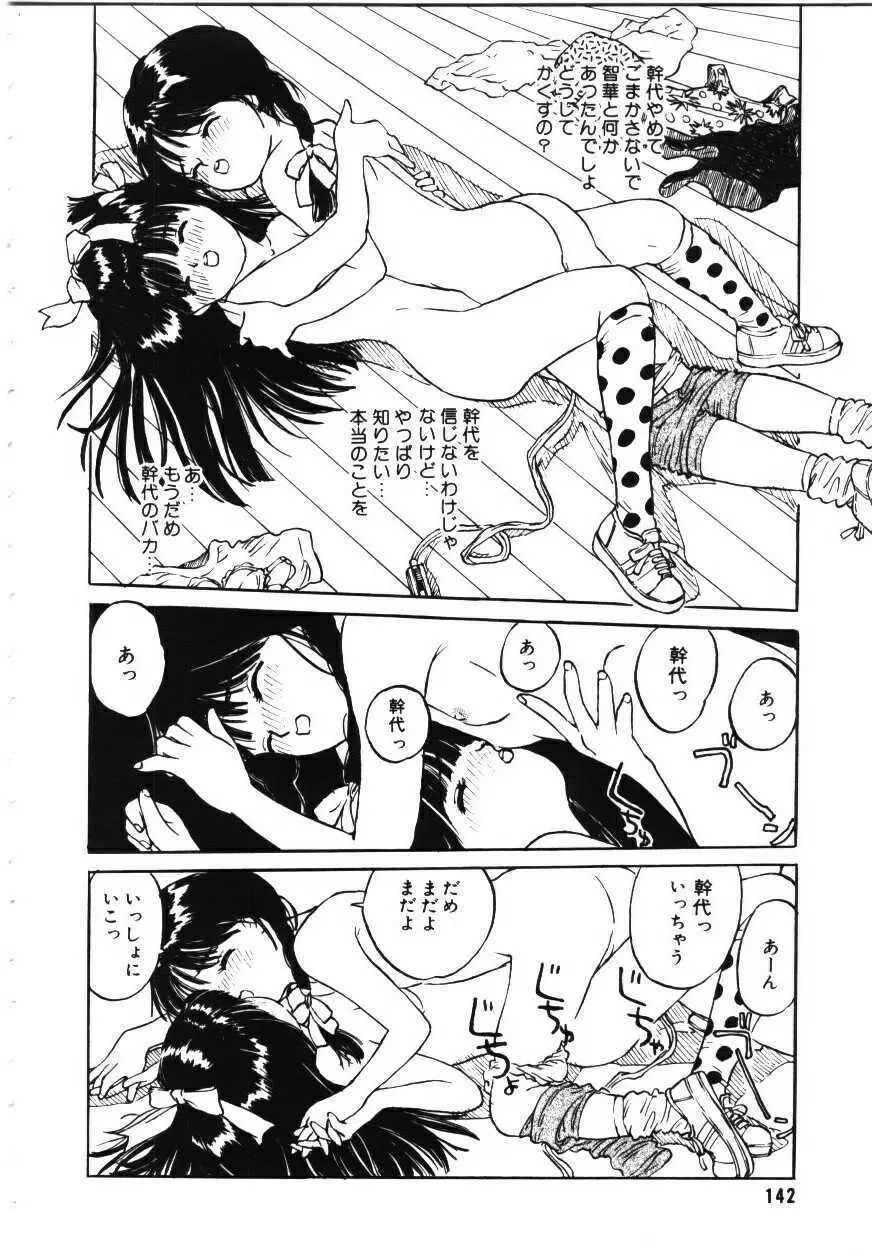 卒業アルバム Page.143