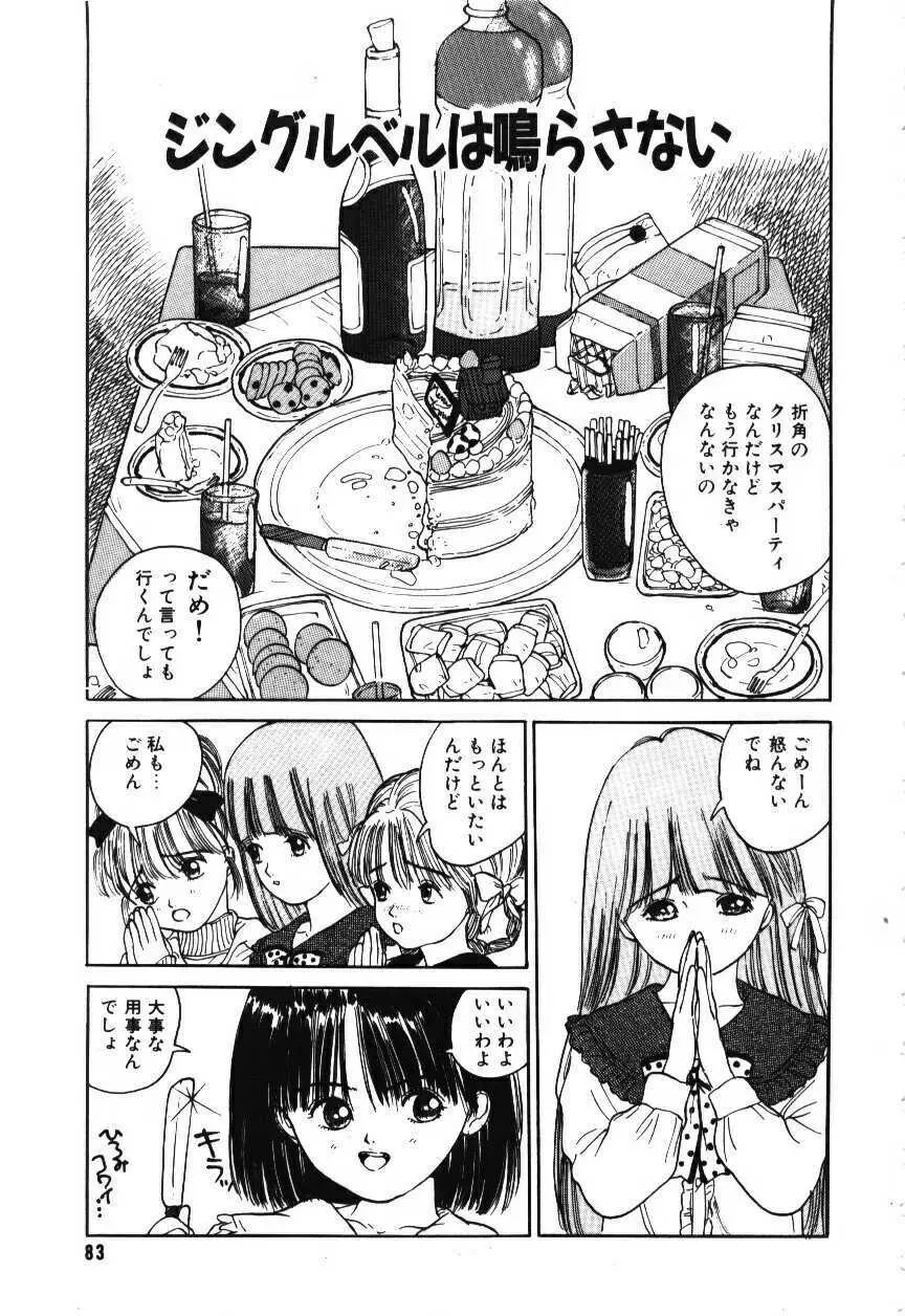 卒業アルバム Page.84