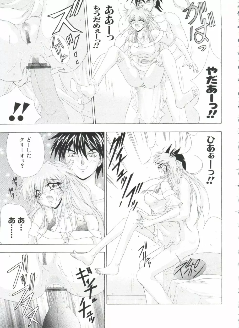 夢キャラ・ぱーてぃ Page.145