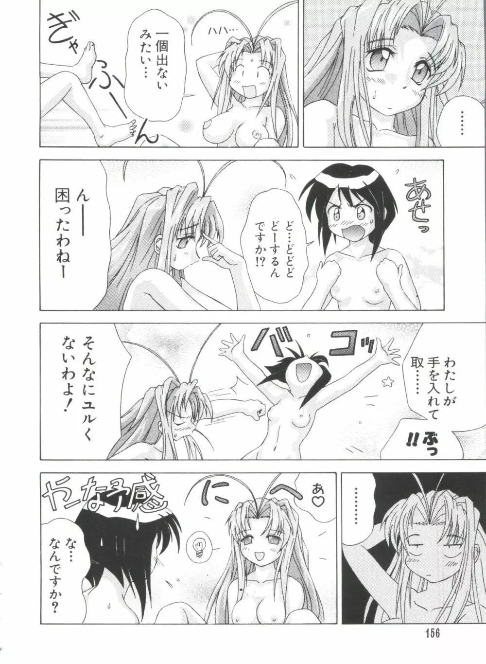 夢キャラ・ぱーてぃ Page.158