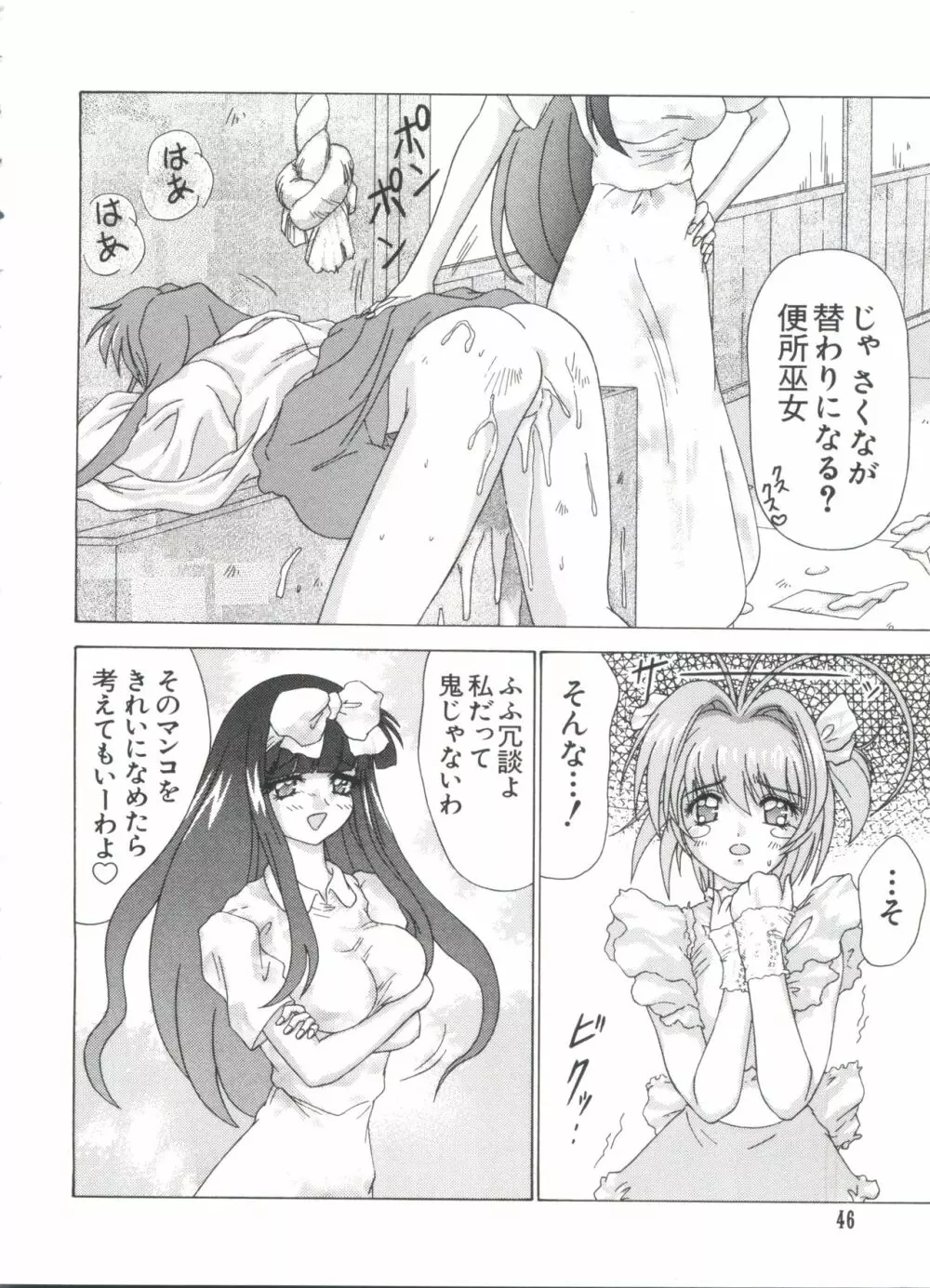 夢キャラ・ぱーてぃ Page.48