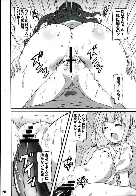 ナマ主杏の生放送! Page.17