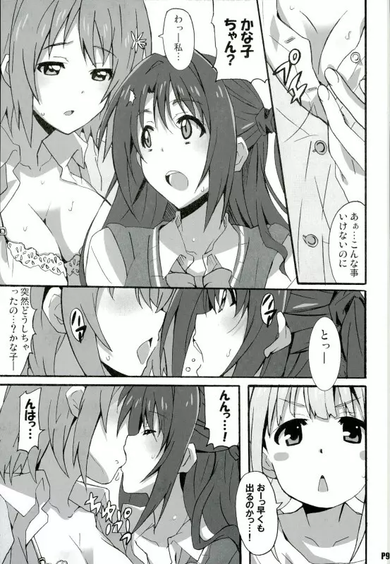 ナマ主杏の生放送! Page.8