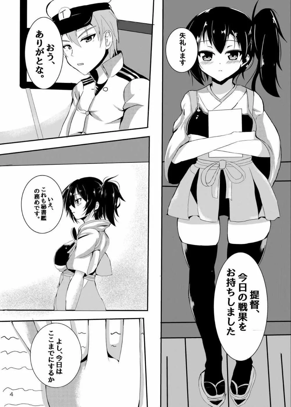 かがんちゅ!其之壱 Page.3