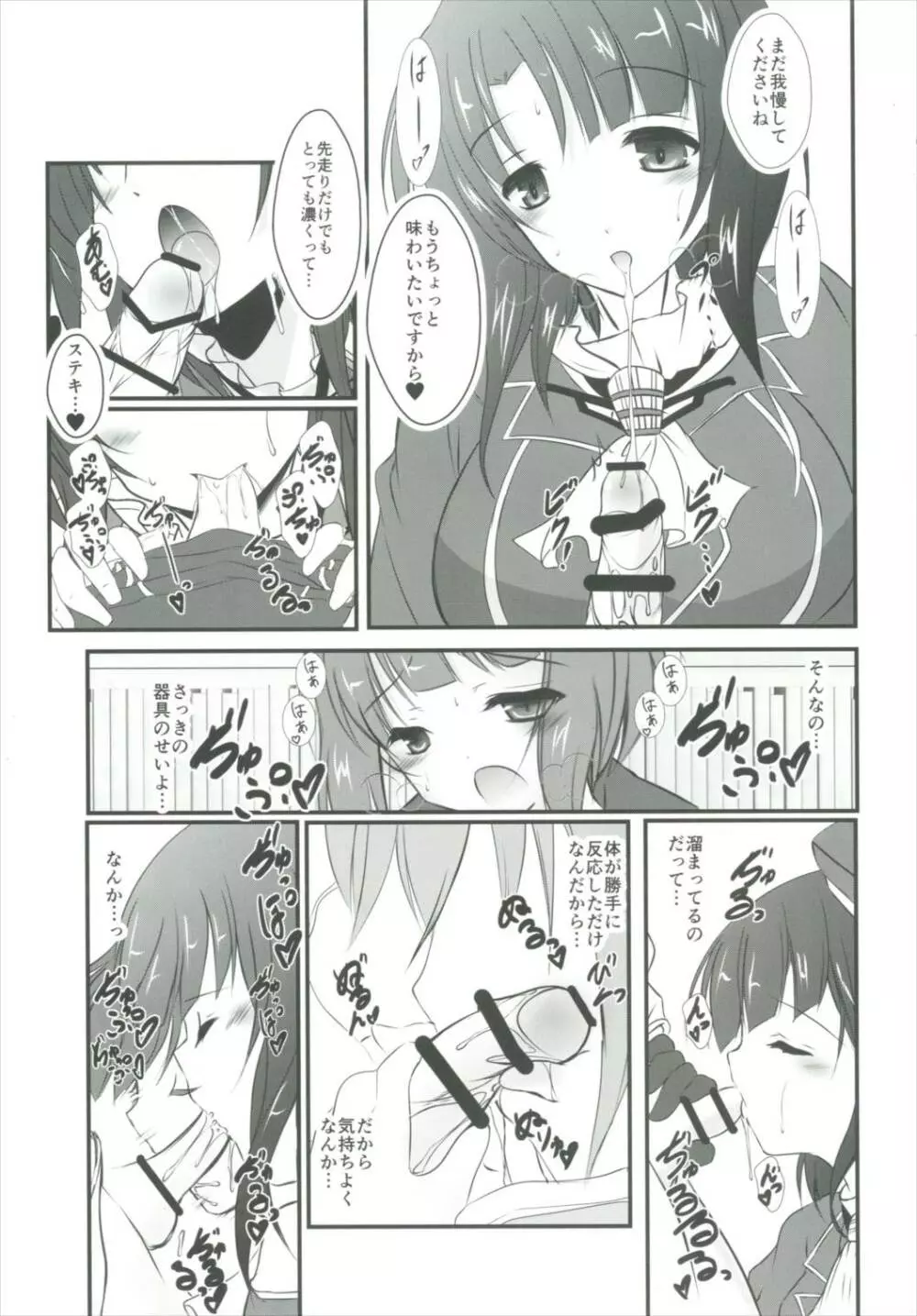 マックスきゅんと! Page.10