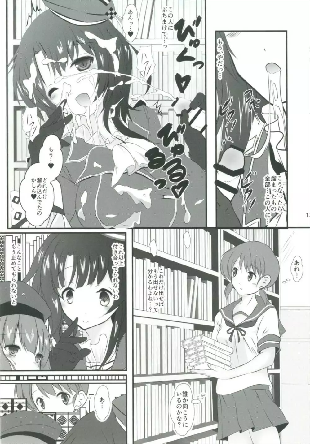 マックスきゅんと! Page.12