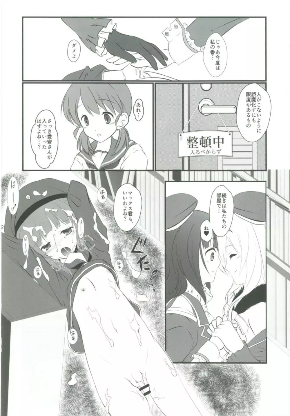 マックスきゅんと! Page.31