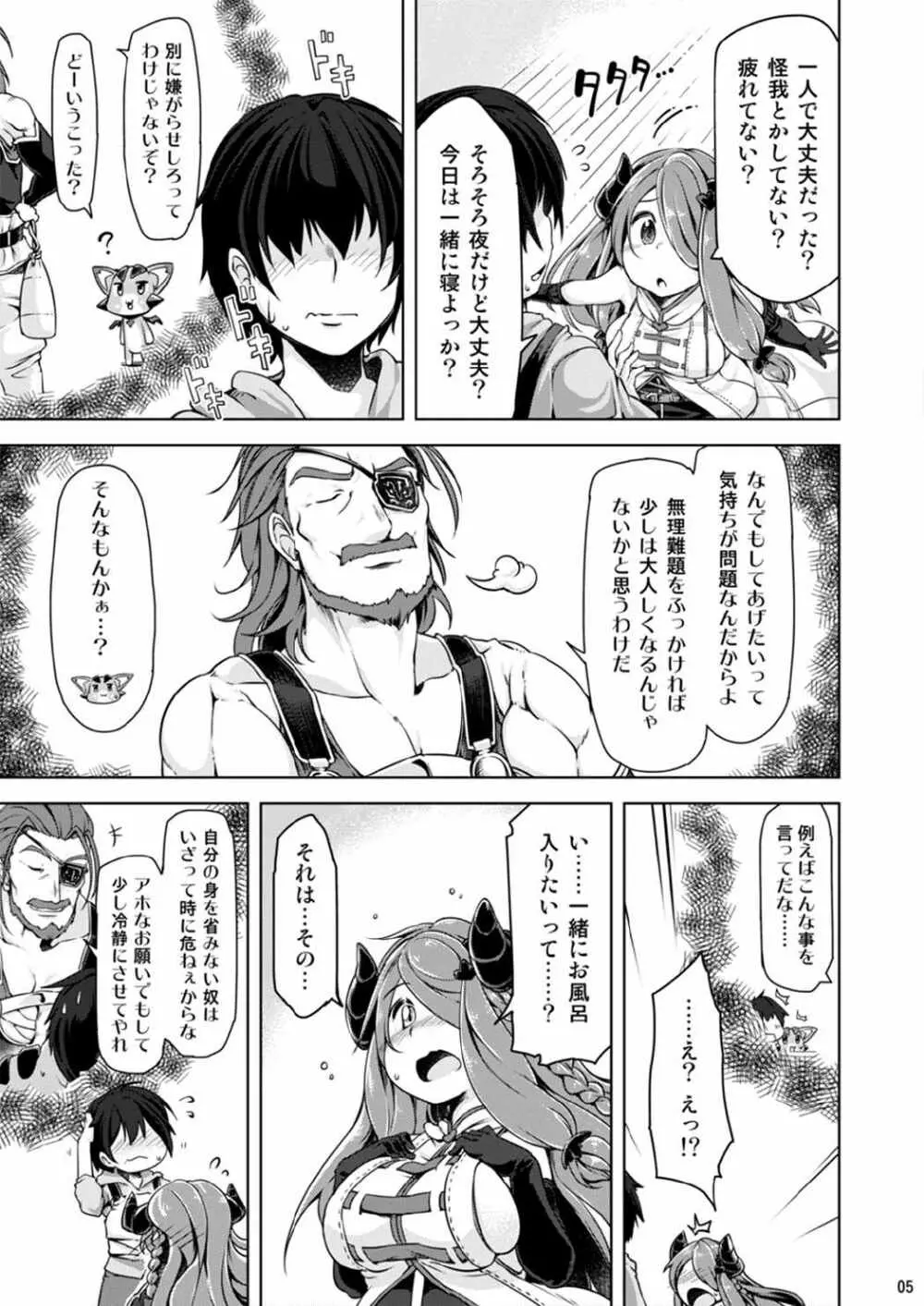 ナルメアお姉さんに任せてね Page.4