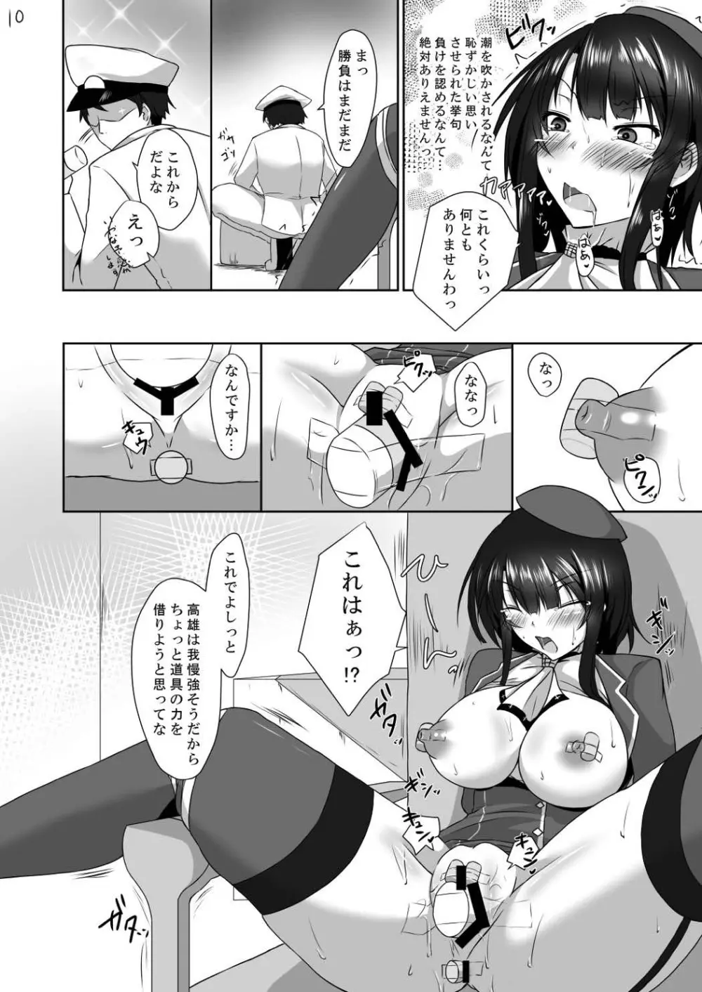 [Dear Durandal (希日向ひろき)] 提督に(性的な意味で)負けたりしません! (艦隊これくしょん -艦これ-) [DL版] Page.10