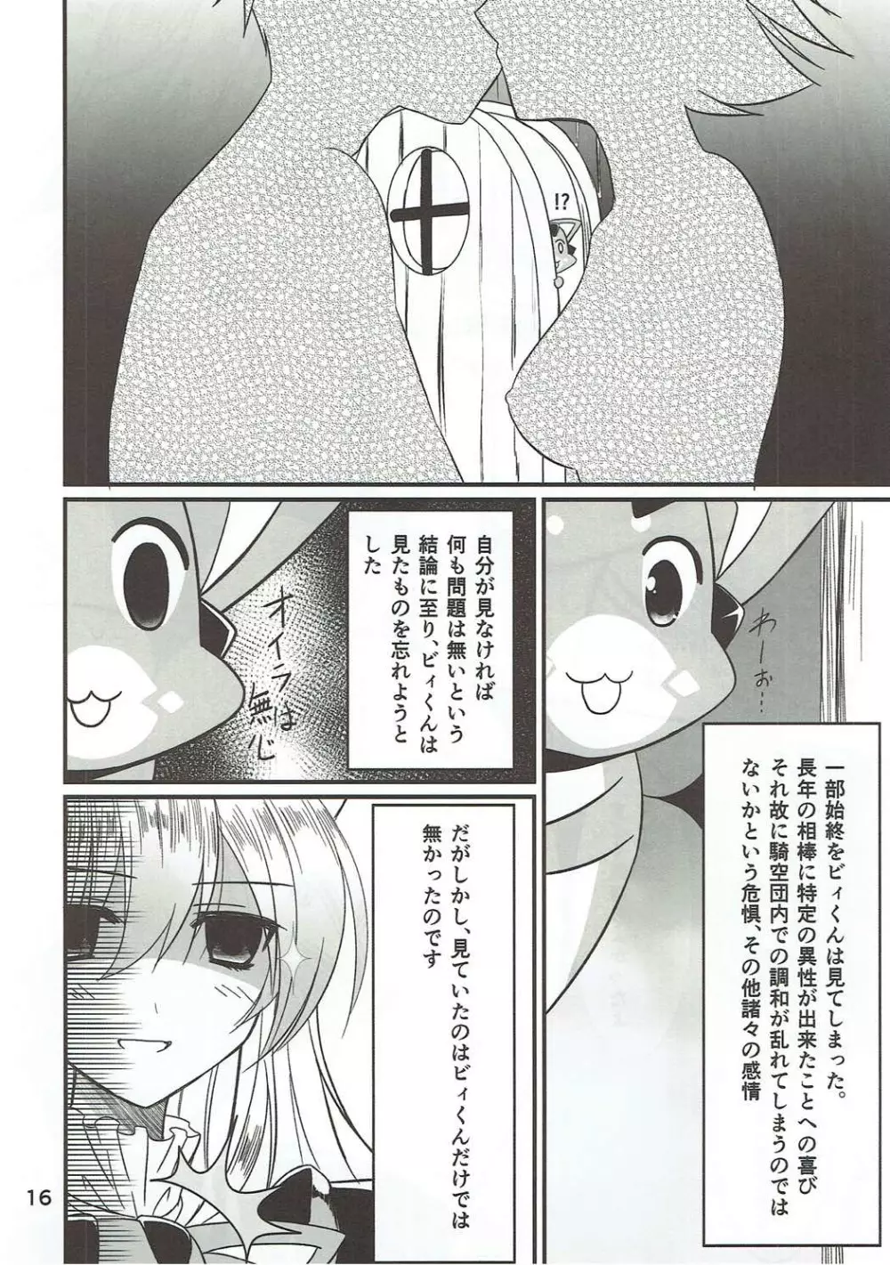 先輩には内緒っすよ Page.15