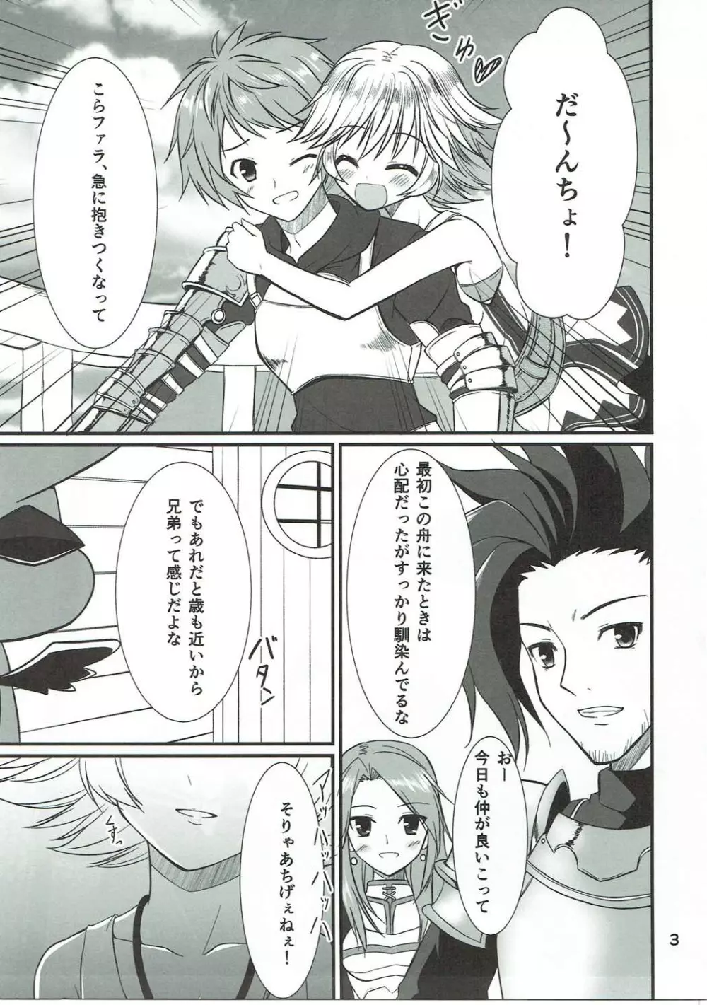 先輩には内緒っすよ Page.2