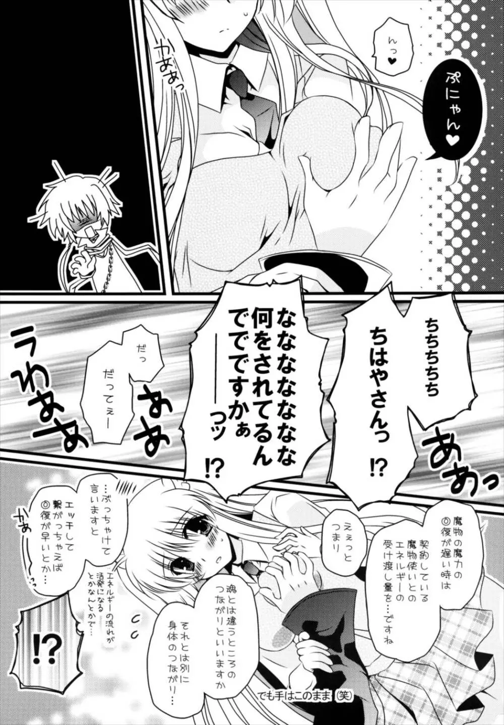 ふたりぼっち Page.9