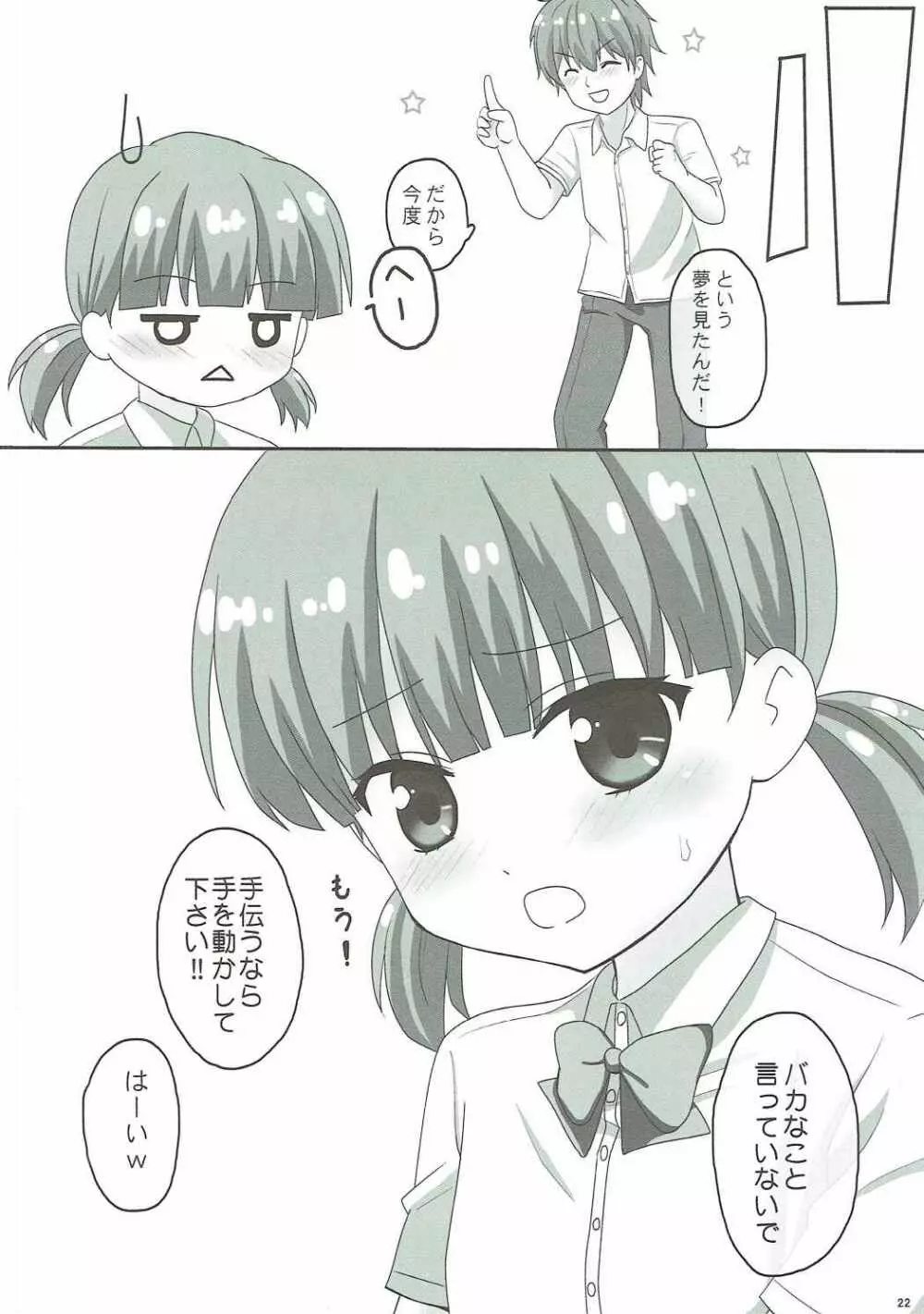 (C90) [PASTEL WING (如月あいす)] アイスフレンド(嫁)03 (ガールフレンド(仮)) Page.21