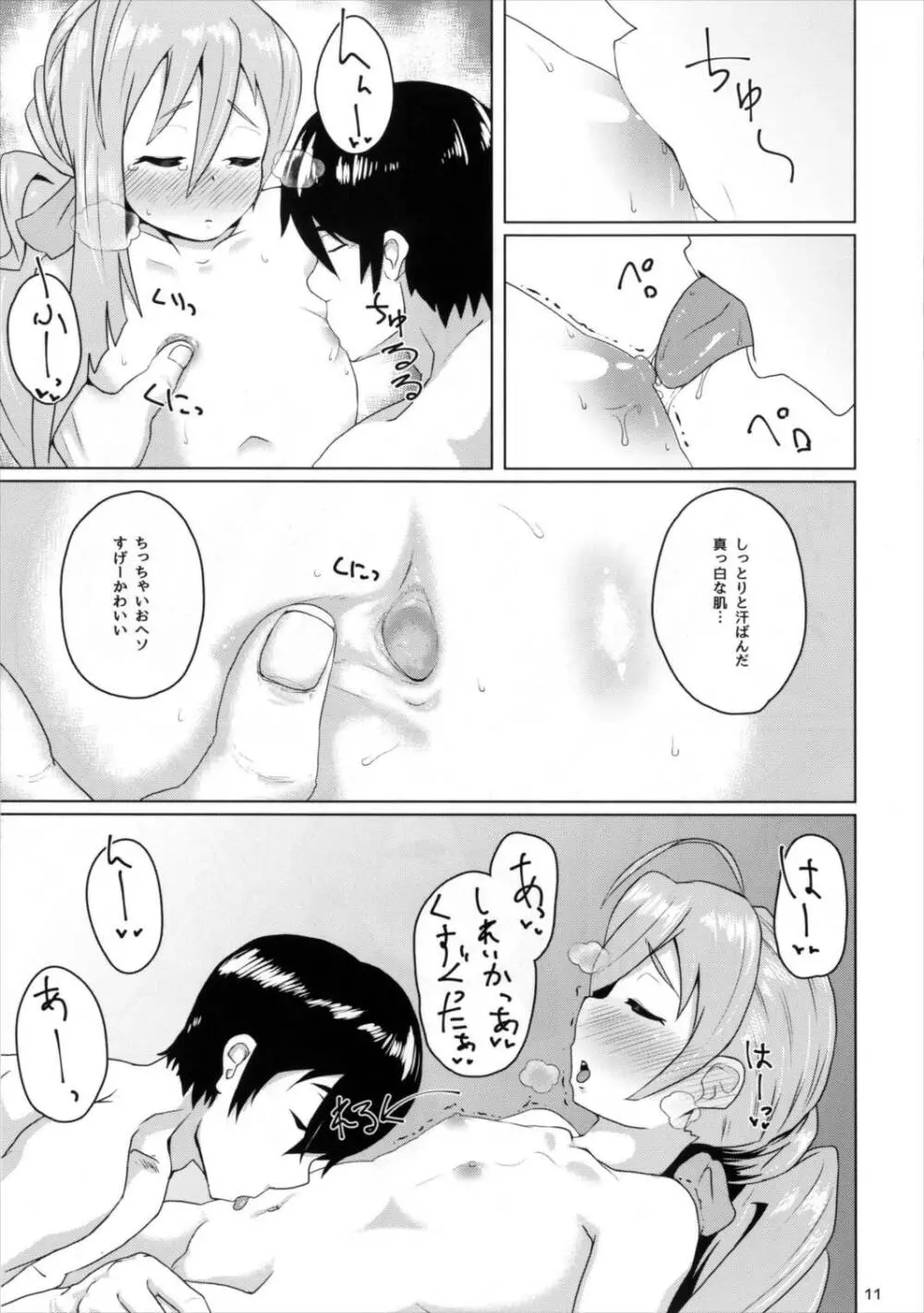 清霜エクスプローラー Page.11