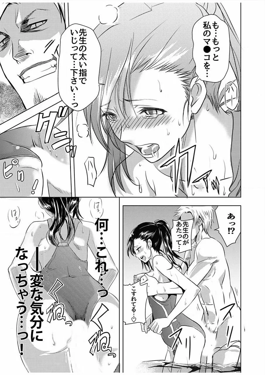 濡れハメ水泳部～標的にされたあの子は処女 Page.15