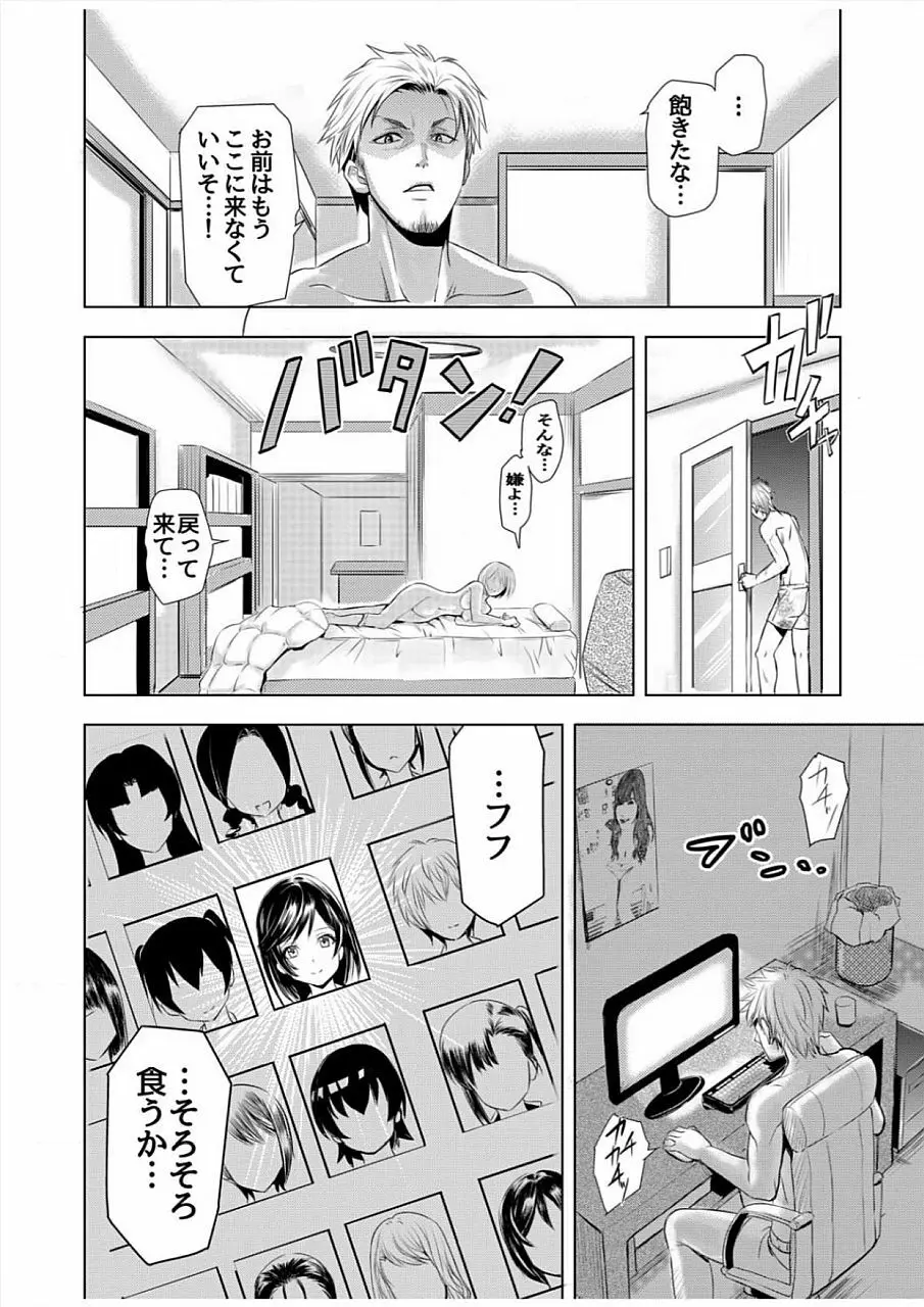 濡れハメ水泳部～標的にされたあの子は処女 Page.4