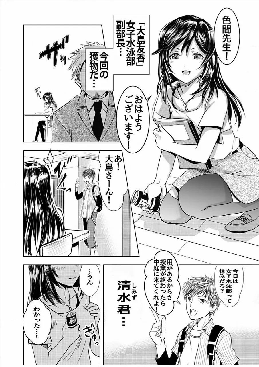 濡れハメ水泳部～標的にされたあの子は処女 Page.6