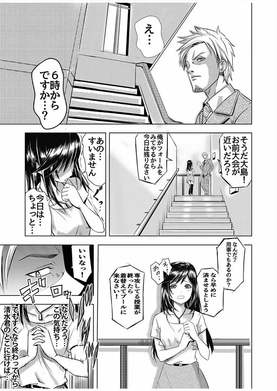 濡れハメ水泳部～標的にされたあの子は処女 Page.7