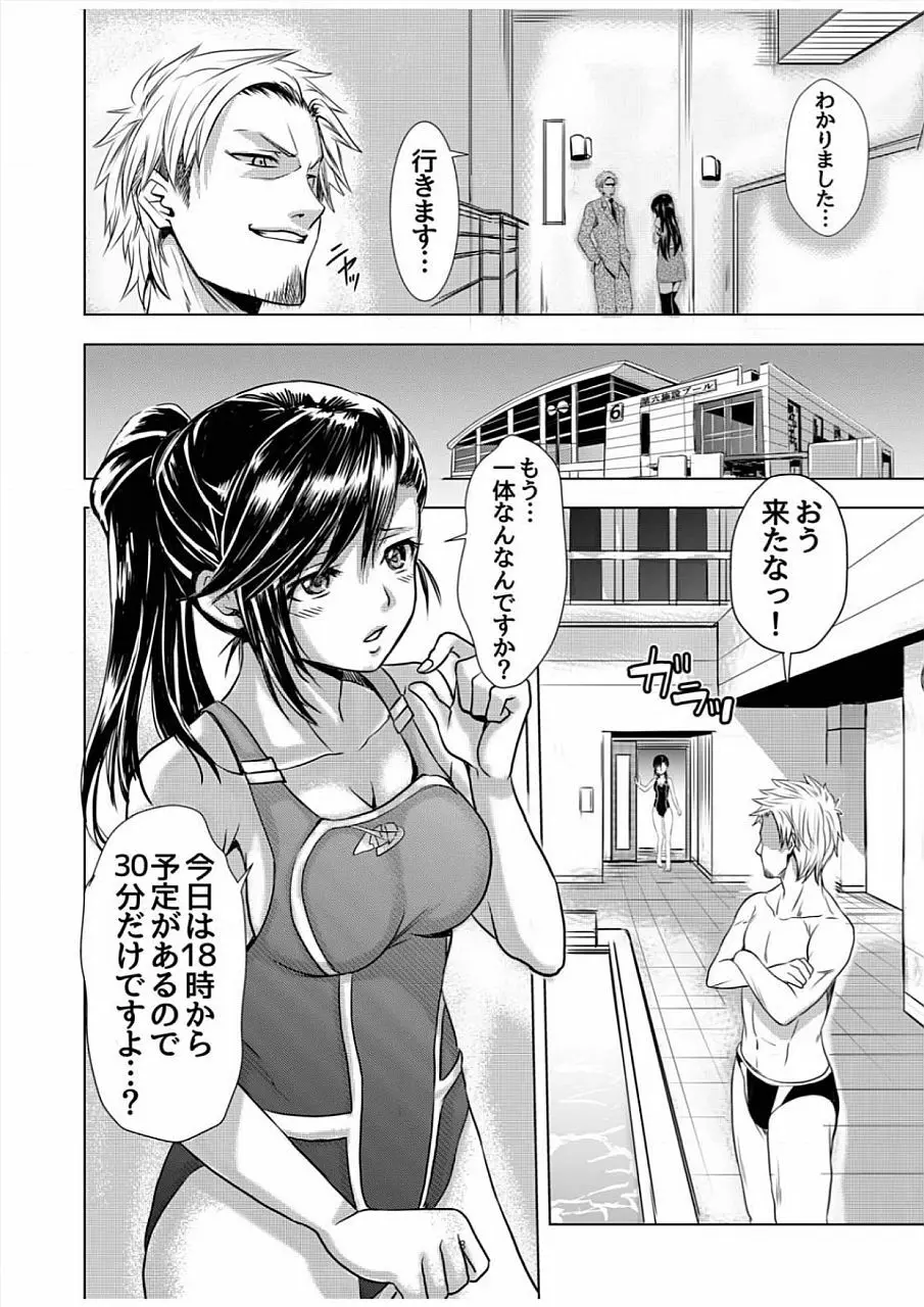 濡れハメ水泳部～標的にされたあの子は処女 Page.8