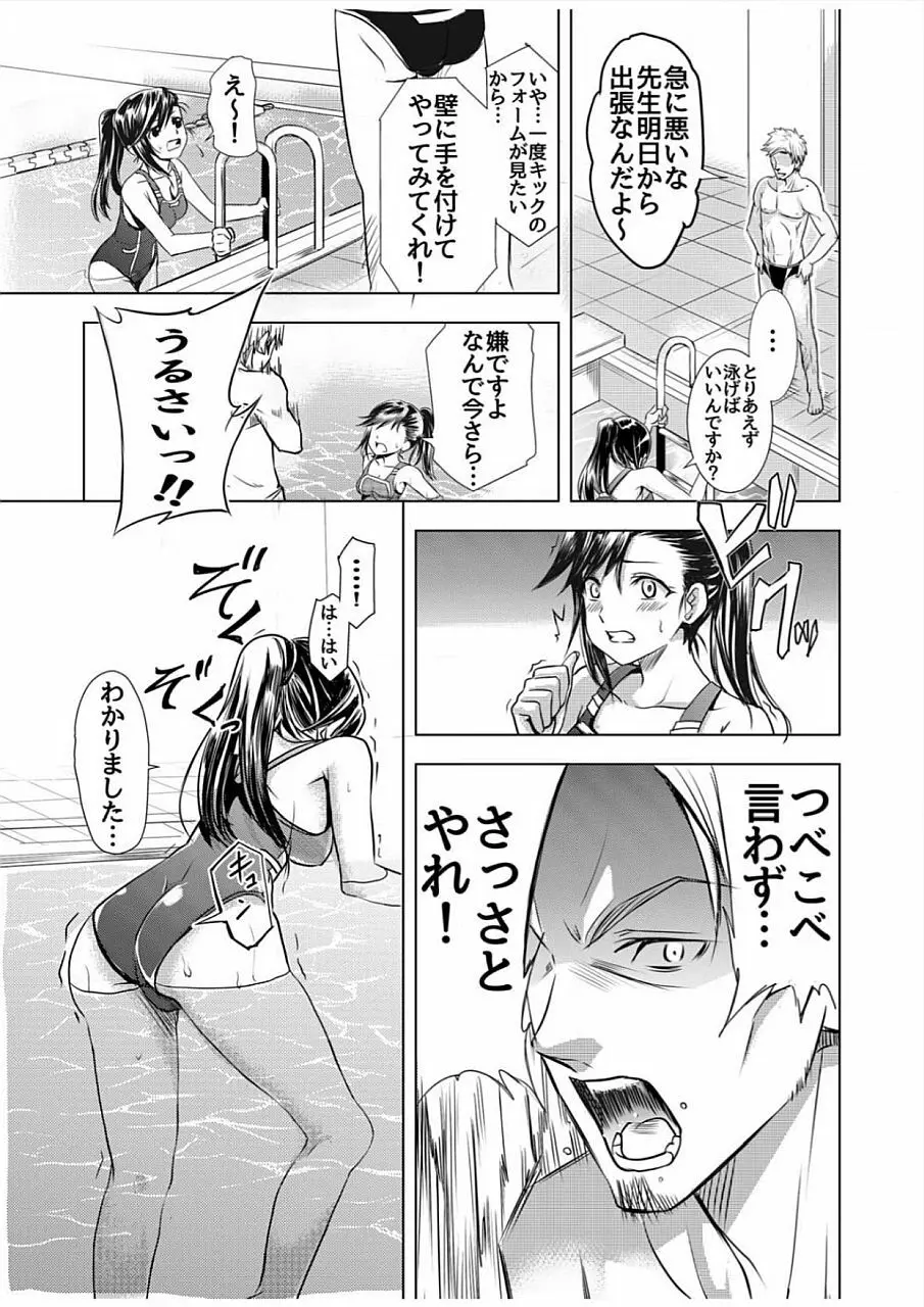 濡れハメ水泳部～標的にされたあの子は処女 Page.9